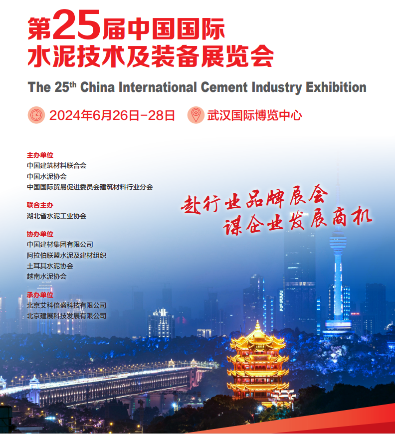 China International Cement Technology Exhibition in 2024