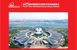 The 25th China International Cement Technology Exhibition in